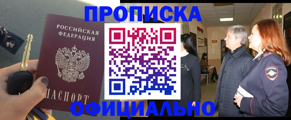 прописка паспорт в Суворове