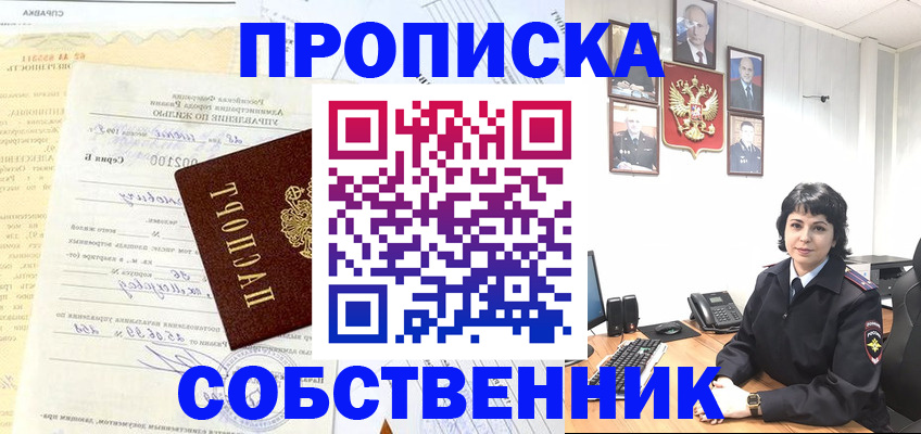 пропишу в квартире в Суворове