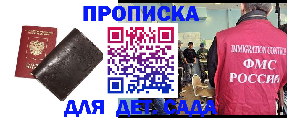 прописка для школы в Суворове